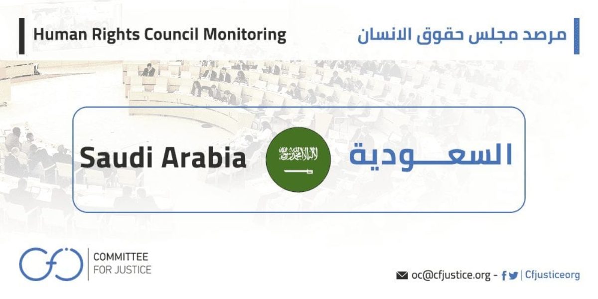 السعودية: خبراء حقوق الانسان يطالبون الرياض بوقف القمع