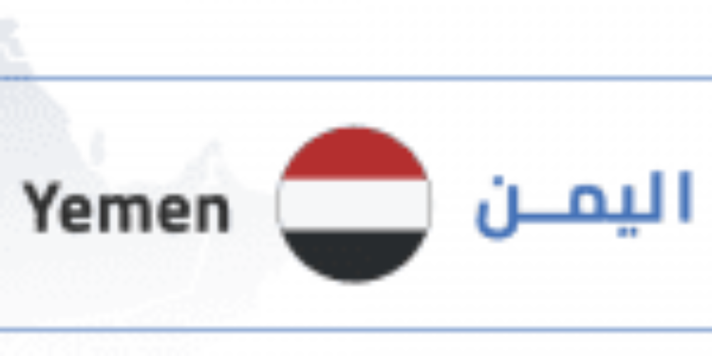 Yemen: At least 10 deaths and injuries among civilians by indiscriminate attacks of Saleh and Houthis’ forces on “Taiz”