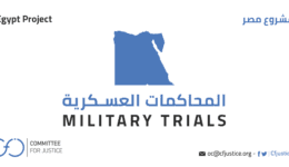 المحاكمات العسكرية المحاكمات العسكرية