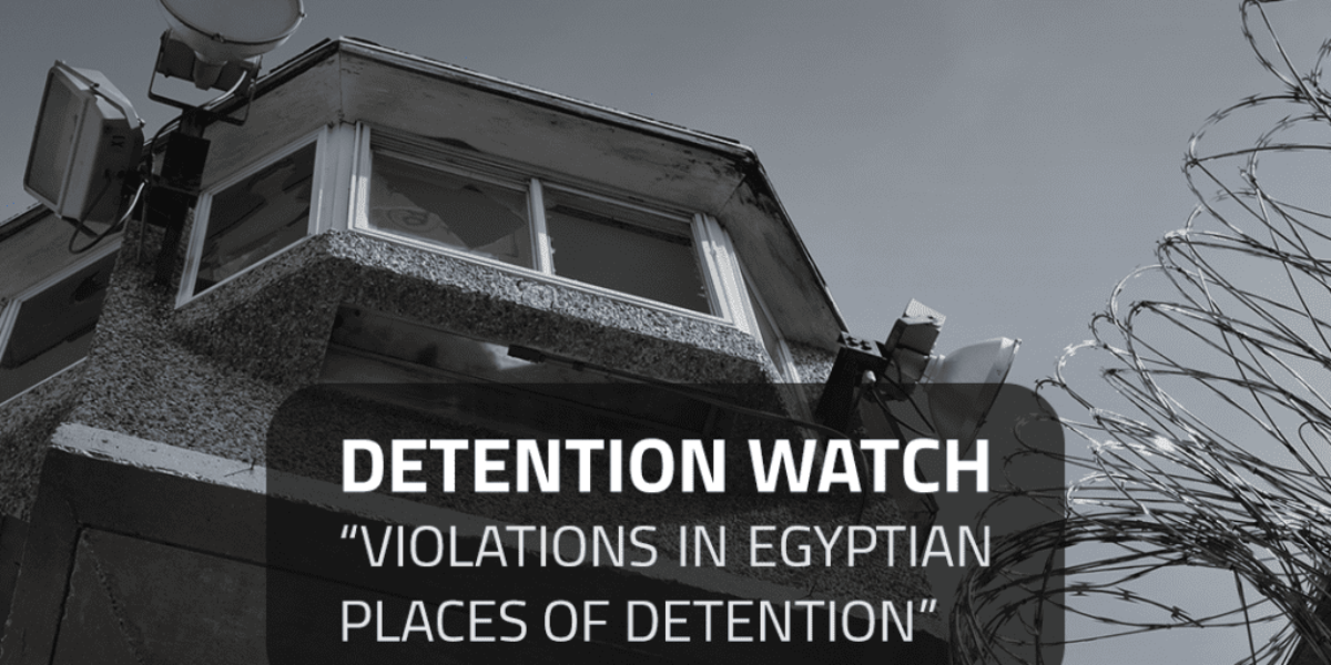 تقرير مراقبة مراكز الإحتجاز في مصر  – يناير وفبراير 2018