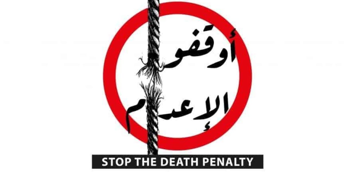 مصر:الإعلان عن حملة أوفقوا الإعدام