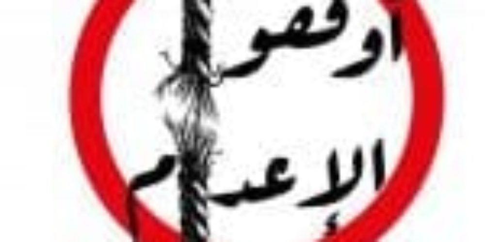 Egypt: Announcing the campaign to end the death penalty