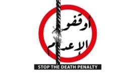 حملة-أوقفوا_الإعدام-862x483