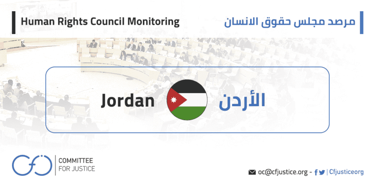 خبراء أمميون يدينون التحقيق مع مدافعة حقوقية أردنية بارتكاب جرائم اقتصادية بسبب تعاونها مع منظمات دولية 