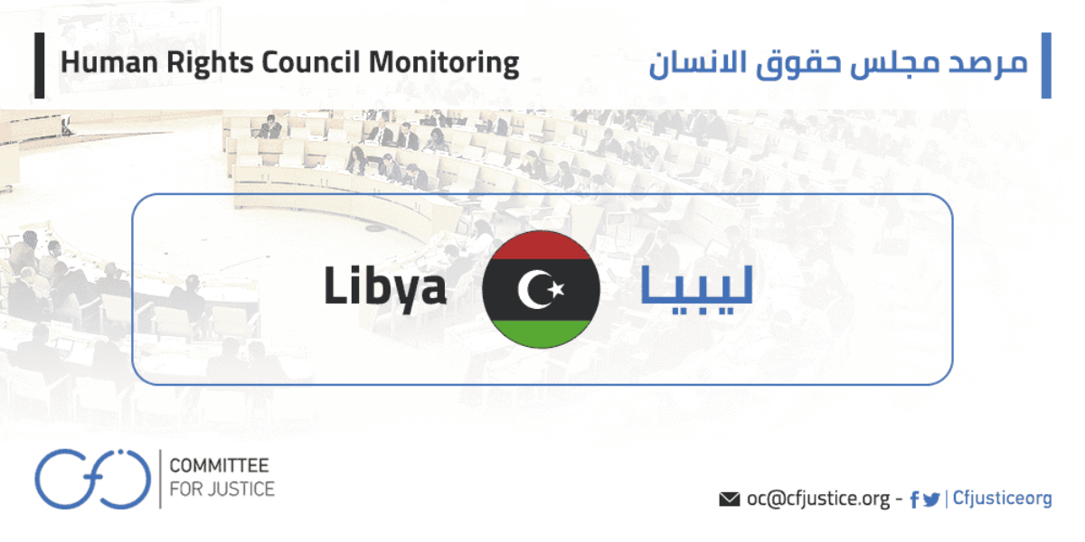 لجنة أممية تدين ليبيا لتقاعسها عن التحقيق في انتهاكات بحق ناشطة تعرضت للاعتقال على يد ميليشيا تابعة للحكومة