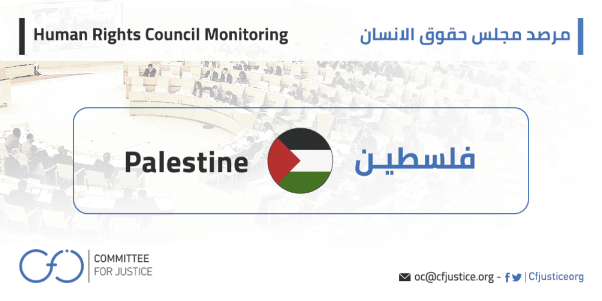 فلسطين : لجنة تحقيق أممية في الأردن لرصد الانتهاكات ضد الفلسطينيين .. واسرائيل تمتنع