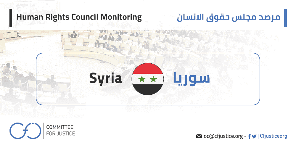 Interactive dialogue at the Human Rights Council with the International Commission of Inquiry in Syria, with recommendations to establish a mechanism to find missing persons