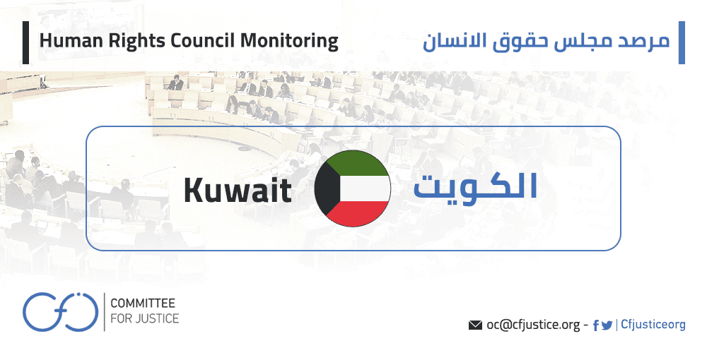 The Committee on Economic, Social and Cultural Rights reviews Kuwait’s report and inquires about women’s rights and conditions of domestic workers 