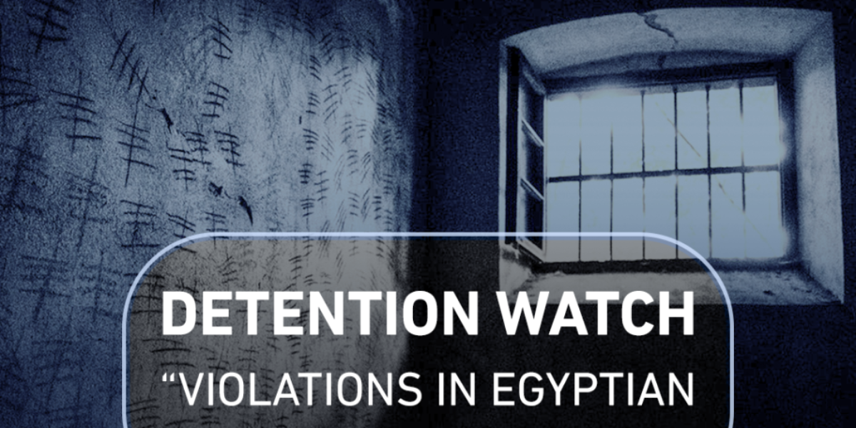  مصر: تقرير انتهاكات مقار الاحتجاز عن شهري مايو ويونيو والاختفاء القسري في المقدمة    