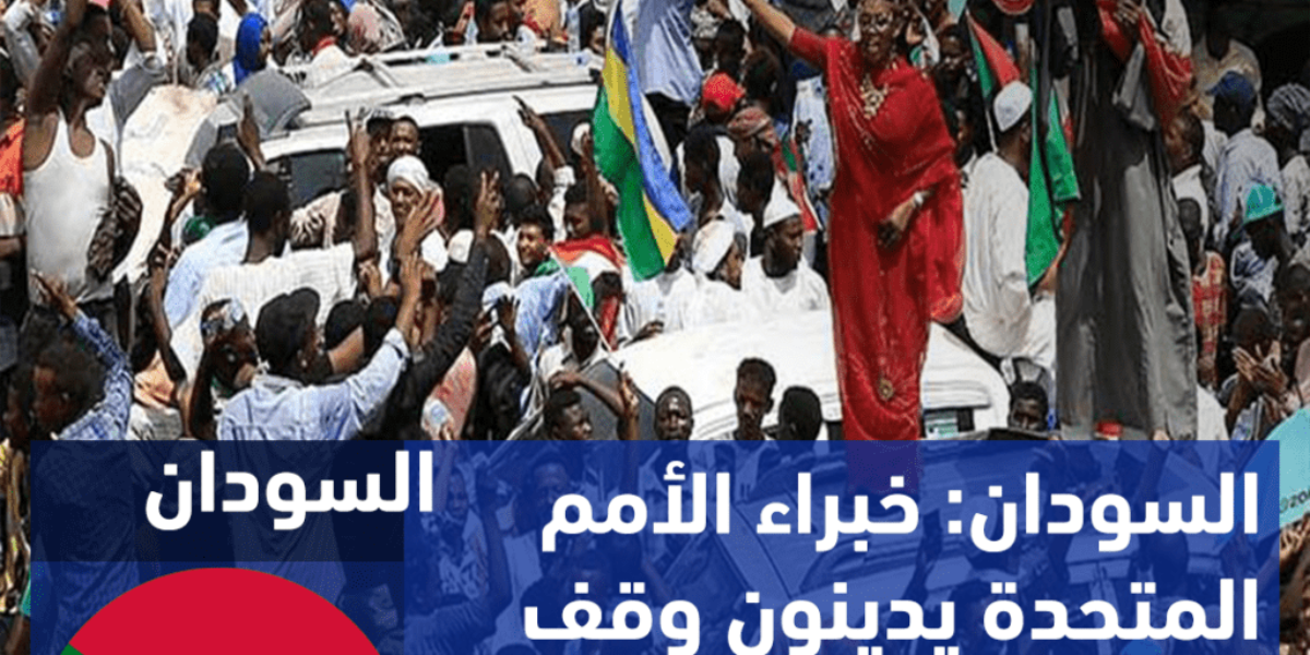 السودان: خبراء الأمم المتحدة يدينون وقف خدمات الإنترنت