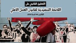 اللائحة التنفيذية لقانون العمل الأهلي اللائحة التنفيذية لقانون العمل الأهلي