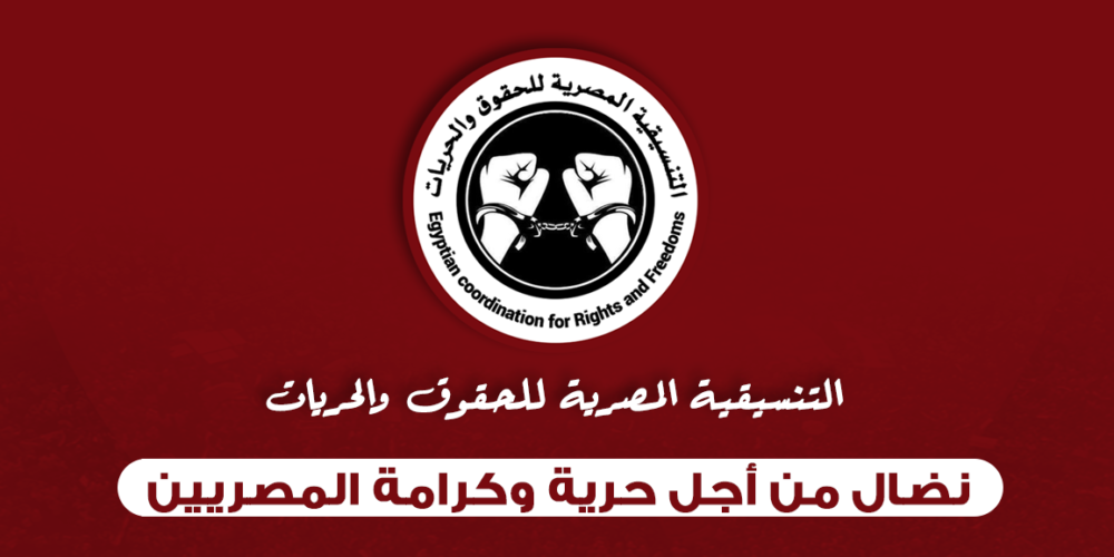 10 rights groups stand in solidarity with members of the Egyptian Coordination for Rights and Freedoms referred to Emergency Court 