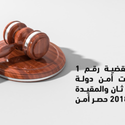 قضية التنسيقية المصرية قضية التنسيقية المصرية