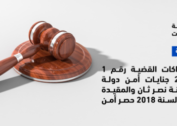 قضية التنسيقية المصرية قضية التنسيقية المصرية