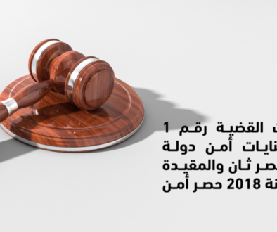قضية التنسيقية المصرية