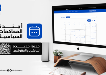 اجندة المحاكمات اجندة المحاكمات