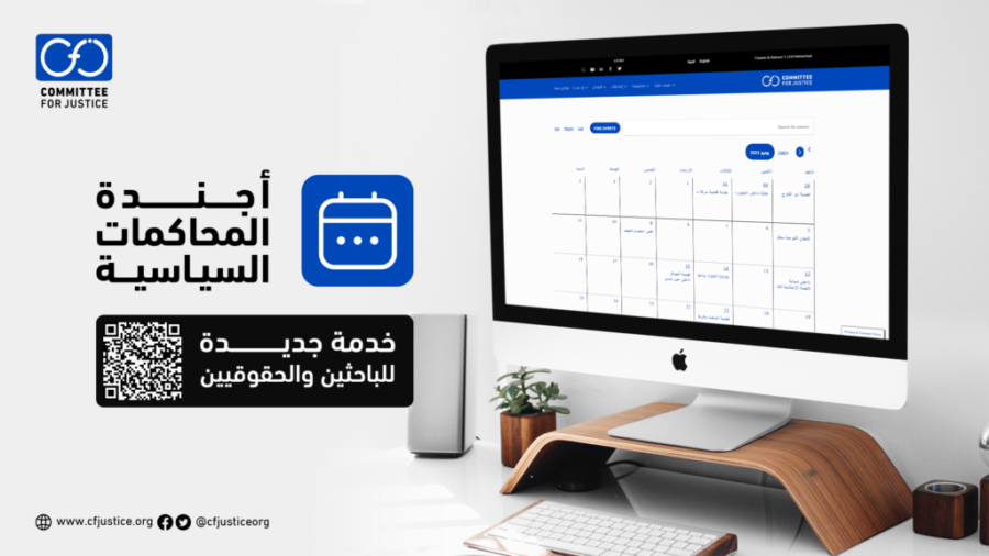 اجندة المحاكمات