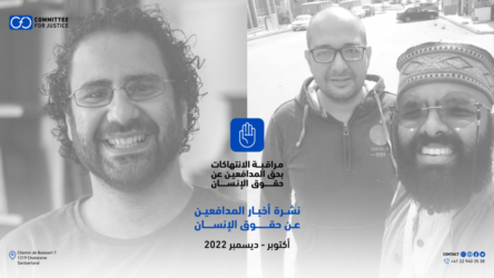 نشره المدافعين عن حقوق الانسان
