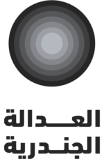 Gender Justice Logo ar