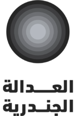 Gender Justice Logo ar Gender Justice Logo ar