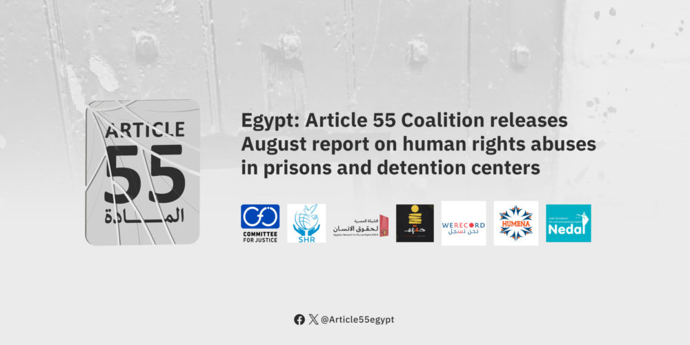 Egypt: Article 55 Coalition documents 13 violations in August against detainees in prisons and detention centers