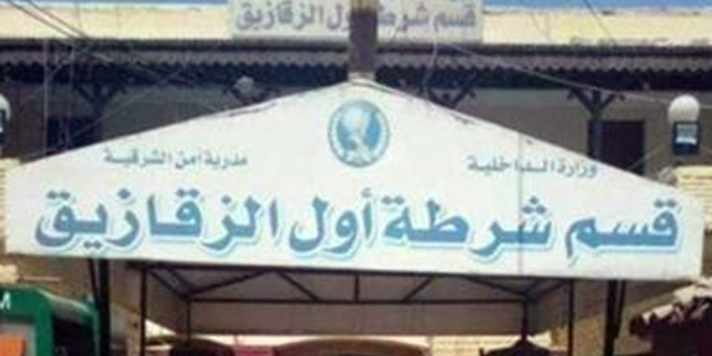Egypt: CFJ reports six deaths inside Zagazig Police Station due to overcrowding and horrific detention conditions