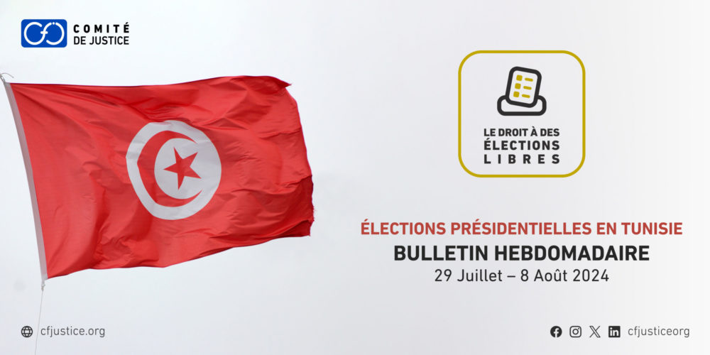 Committee for Justice- Lancement d’une newsletter hebdomadaire sur la surveillance des élections présidentielles tunisiennes