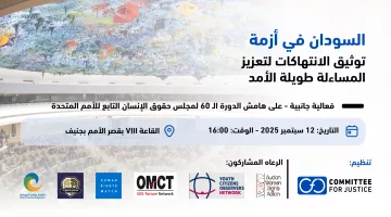 Sudan side event ar
