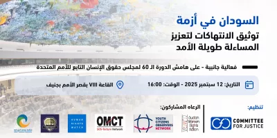 Sudan side event ar