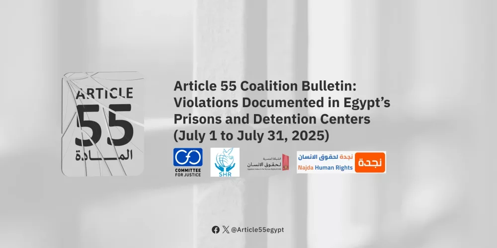 Article 55 Coalition documents violations inside Egyptian detention centers during the period from July 1 to July 31, 2025