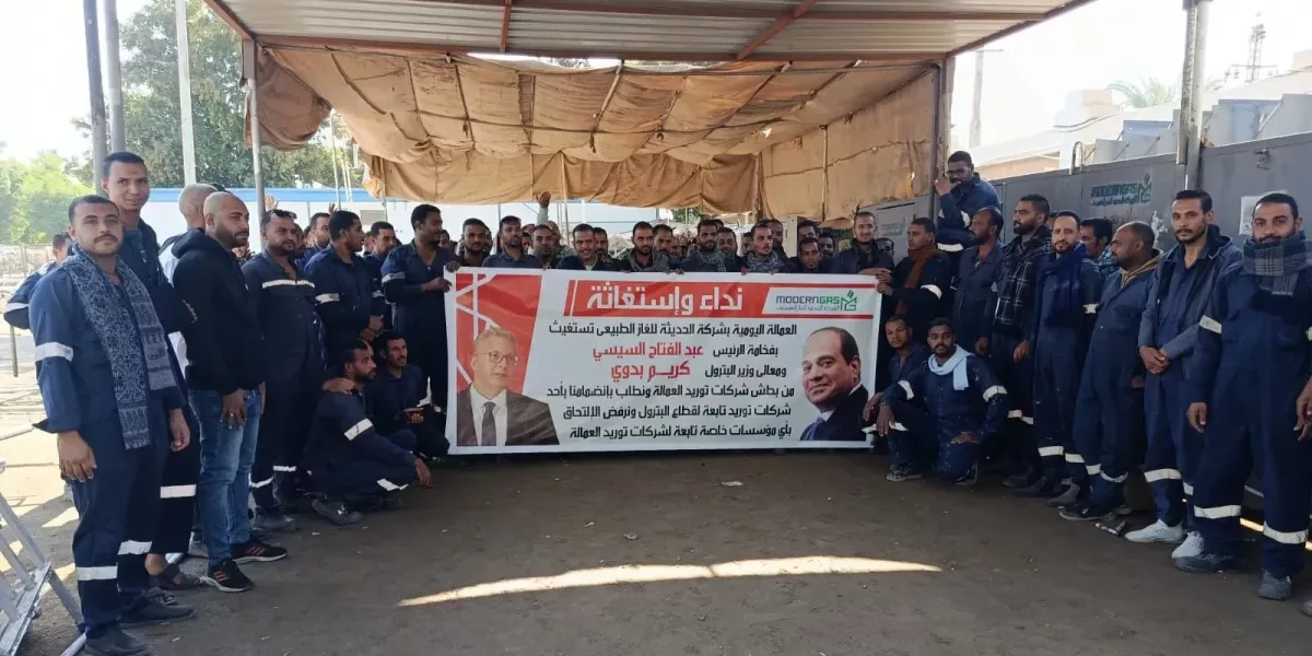 مصر: لجنة العدالة ترصد إضراب عمال “مودرن جاس” في سوهاج للمطالبة بإلغاء عقود العمل من الباطن