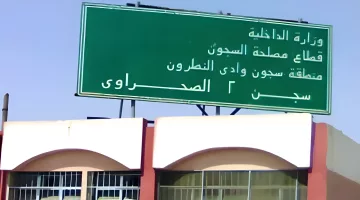 وادي النطرون