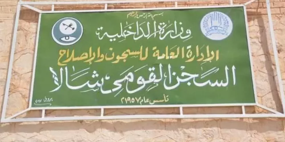 Sudan: CFJ Documents Catastrophic Conditions Inside Shala Prison in El‑Fashir and Calls for an End to Violations and Protection of Civilian Detainees