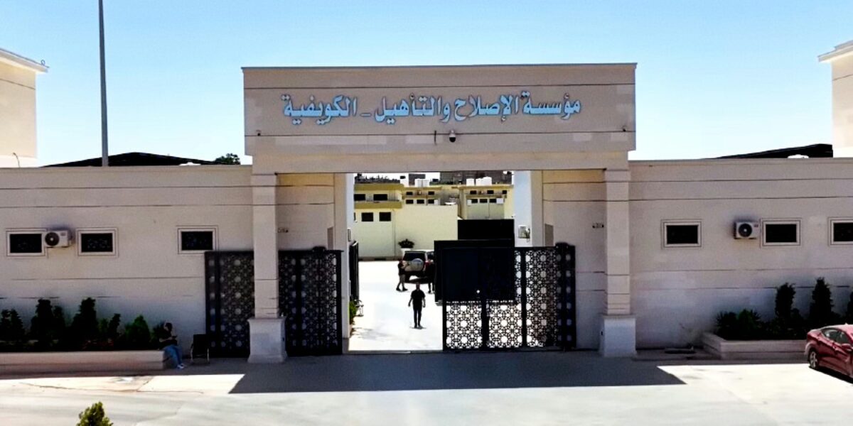 ليبيا: لجنة العدالة ترصد انتهاكات جسيمة بحق المحتجزين في سجن الكويفية وتطالب بوقفها