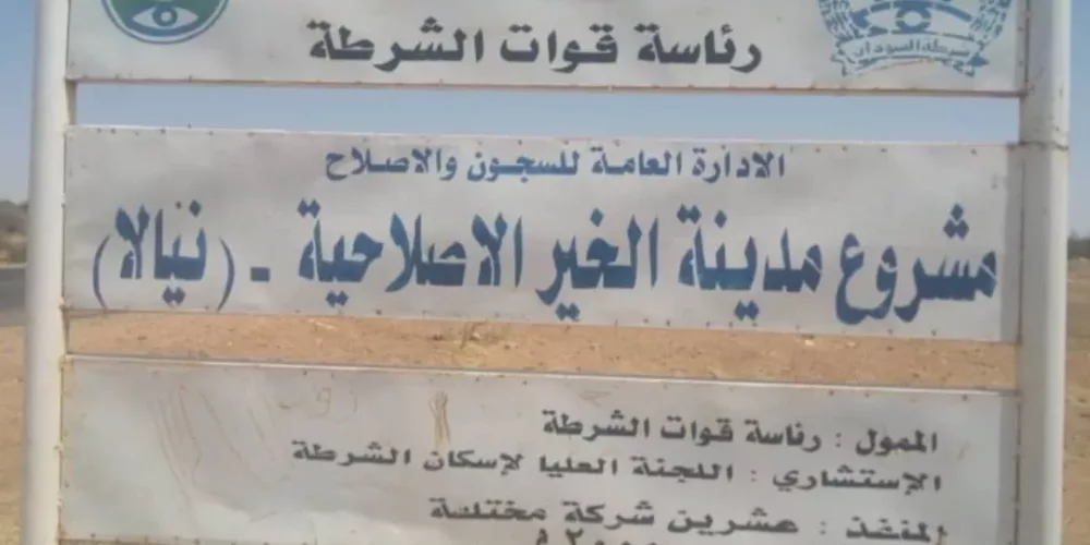 Sudan: Committee for Justice Documents Deteriorating Humanitarian Conditions of Detainees in Nyala and Calls for Healthcare and Respect for Legal Procedures